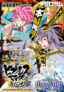 Comic ZERO-SUM (コミック ゼロサム) 2023年2月号[雑誌]