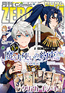 Comic ZERO-SUM (コミック ゼロサム) 2024年6月号[雑誌]