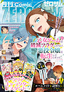 Comic ZERO-SUM (コミック ゼロサム) 2024年7月号[雑誌]