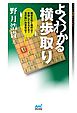 よくわかる横歩取り