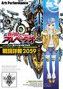 蒼き鋼のアルペジオ　OFFICIAL BOOK～戦闘詳報2059～