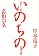 わたしを超えて　―いのちの往復書簡