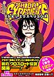 【無料試し読み版】SHIORI EXPERIENCE ジミなわたしとヘンなおじさん