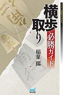 横歩取り必勝ガイド