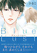 Blue Lust 1