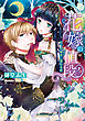 花嫁の値段　月下の秘夜に濡れる恋