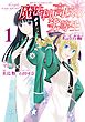 魔法科高校の劣等生 来訪者編 1巻