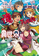 チートコードで俺TUEEEな異世界旅 アナザーキーシリーズ【電子版限定書き下ろしSS付】