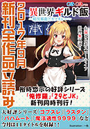 ＧＡ文庫＆ＧＡノベル２０１７年９月の新刊　全作品立読み（合本版）