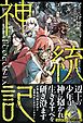 神統記（テオゴニア）【電子版特典付】