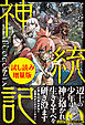 神統記（テオゴニア）〈試し読み増量版〉