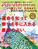 anan SPECIAL 運命を知って幸せを手に入れる最強の占い。