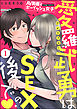 AV男優とボーイッシュ女子side story 愛羅武勇はSEXの後で（分冊版）　【第1話】