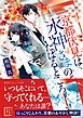 京都伏見は水神さまのいたはるところ