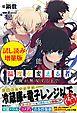 クズ異能【温度を変える者《サーモオペレーター》】の俺が無双するまで〈試し読み増量版〉