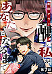 醜い私があなたになるまで（分冊版）　【第7話】