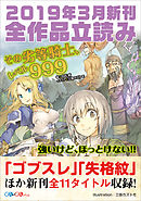 ＧＡ文庫＆ＧＡノベル２０１９年３月の新刊　全作品立読み（合本版）