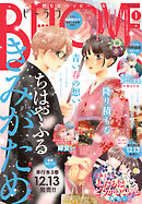 ＢＥ・ＬＯＶＥ 2025年1月号 [2024年11月29日発売]