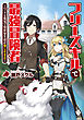 フリースキルで最強冒険者　～ペットも無双で異世界生活が楽しすぎる～