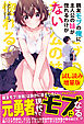 親友モブの俺に主人公の妹が惚れるわけがない〈試し読み増量版〉