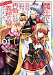 魔王です。女勇者の母親と再婚したので、女勇者が義理の娘になりました。@comic 1