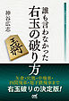 誰も言わなかった右玉の破り方