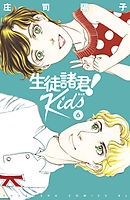 生徒諸君！　Ｋｉｄｓ（６）