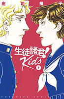 生徒諸君！　Ｋｉｄｓ（７）