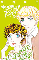 生徒諸君！　Ｋｉｄｓ（１４）