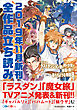 ＧＡ文庫＆ＧＡノベル２０１９年１１月の新刊　全作品立読み（合本版）