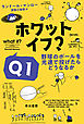 ホワット・イフ？　Ｑ１　野球のボールを光速で投げたらどうなるか