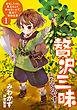 贅沢三昧したいのです！　転生したのに貧乏なんて許せないので、魔法で領地改革１