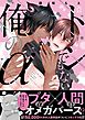 トンでもない俺のα【単行本版】【特典付き】