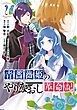 青薔薇姫のやりなおし革命記 2巻