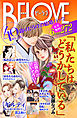 「私たちはどうかしている」ドラマ化記念　偽りだらけの結婚生活　無料試し読みパック