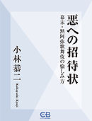 悪への招待状