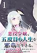 悪役令嬢、五度目の人生を邪竜と生きる。 －破滅の邪竜は花嫁を甘やかしたい－【分冊版】 1