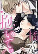 橘くん 抱いてください！ ハジメテの相手は同僚王子！？（分冊版）　【第13話】