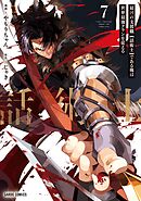 最凶の支援職【話術士】である俺は世界最強クランを従える 7