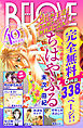 ＢＥ・ＬＯＶＥ４０周年記念　これぞ王道！名作勢ぞろいフェア　無料試し読みパック