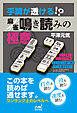 手牌が透ける！？　麻雀鳴き読みの極意