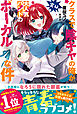 クラスで陰キャの俺が実は大人気バンドのボーカルな件【電子版特典付】