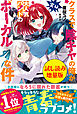 クラスで陰キャの俺が実は大人気バンドのボーカルな件〈試し読み増量版〉