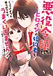 悪役令嬢としてヒロインと婚約者をくっつけようと思うのですが、うまくいきません…。 1巻