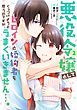 悪役令嬢としてヒロインと婚約者をくっつけようと思うのですが、うまくいきません…。 2巻