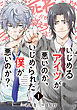 いじめるアイツが悪いのか、いじめられた僕が悪いのか？【分冊版】 1