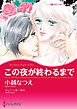 この夜が終わるまで【分冊】 1巻