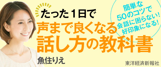 たった1日で声までよくなる