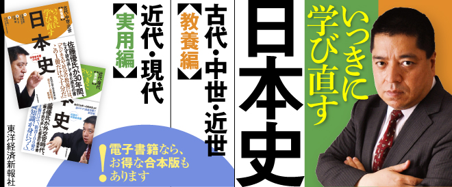 いっきに学び直す日本史