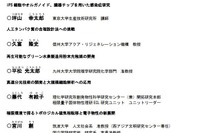 日本の科学技術を牽引する10名の研究者、文科省が選定 画像